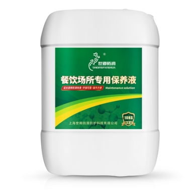 餐飲場所——世卿專用保養(yǎng)液