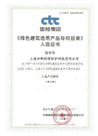 解讀《建筑地面工程防滑技術(shù)規(guī)程》中對防滑劑的要求及意義 解讀《建筑地面工程防滑技術(shù)規(guī)程》中對防滑劑的要求及意義