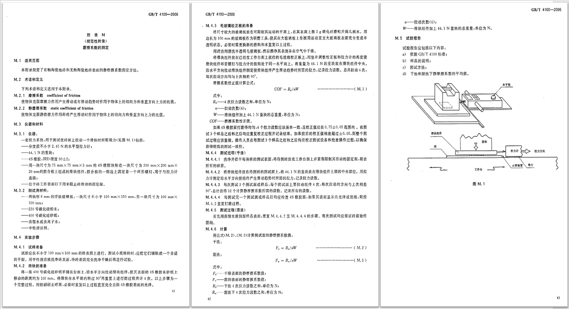 地面防滑測(cè)試設(shè)備大揭秘!干防滑,這些問(wèn)題你都懂嗎?