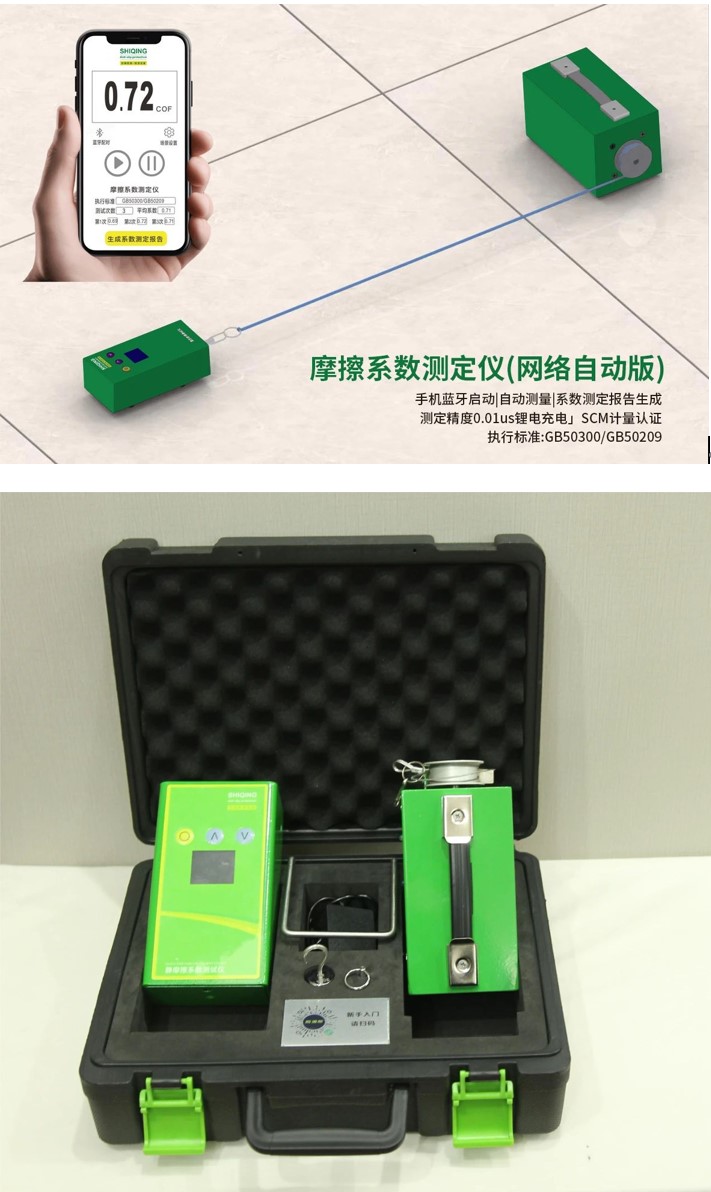地面防滑測(cè)試設(shè)備大揭秘!干防滑,這些問(wèn)題你都懂嗎? 地面防滑測(cè)試設(shè)備大揭秘!干防滑,這些問(wèn)題你都懂嗎?