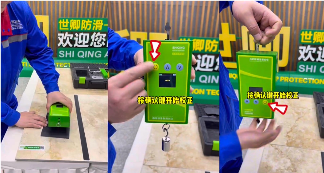 地面防滑測(cè)試設(shè)備大揭秘!干防滑,這些問(wèn)題你都懂嗎? 地面防滑測(cè)試設(shè)備大揭秘!干防滑,這些問(wèn)題你都懂嗎?