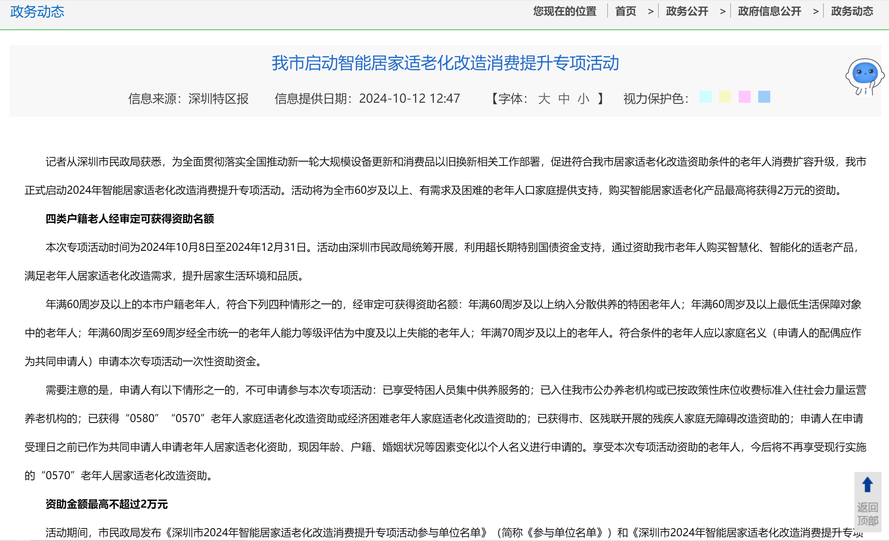 深圳市居家適老化改造緊隨其后!世卿防滑帶頭響應(yīng),防滑項目備受矚目! 深圳市居家適老化改造緊隨其后!世卿防滑帶頭響應(yīng),防滑項目備受矚目!