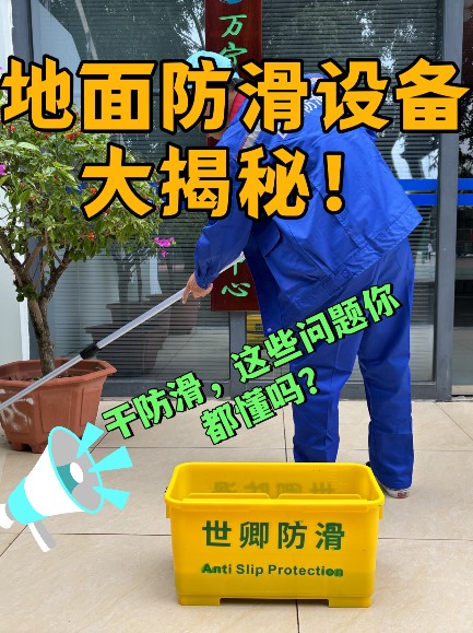 深圳市居家適老化改造緊隨其后!世卿防滑帶頭響應(yīng),防滑項目備受矚目! 深圳市居家適老化改造緊隨其后!世卿防滑帶頭響應(yīng),防滑項目備受矚目!