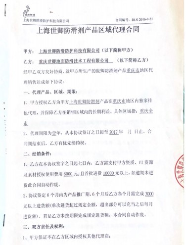 022 世卿防滑迎來(lái)首位戰(zhàn)略合伙人——羅蓓女士 022 世卿防滑迎來(lái)首位戰(zhàn)略合伙人——羅蓓女士